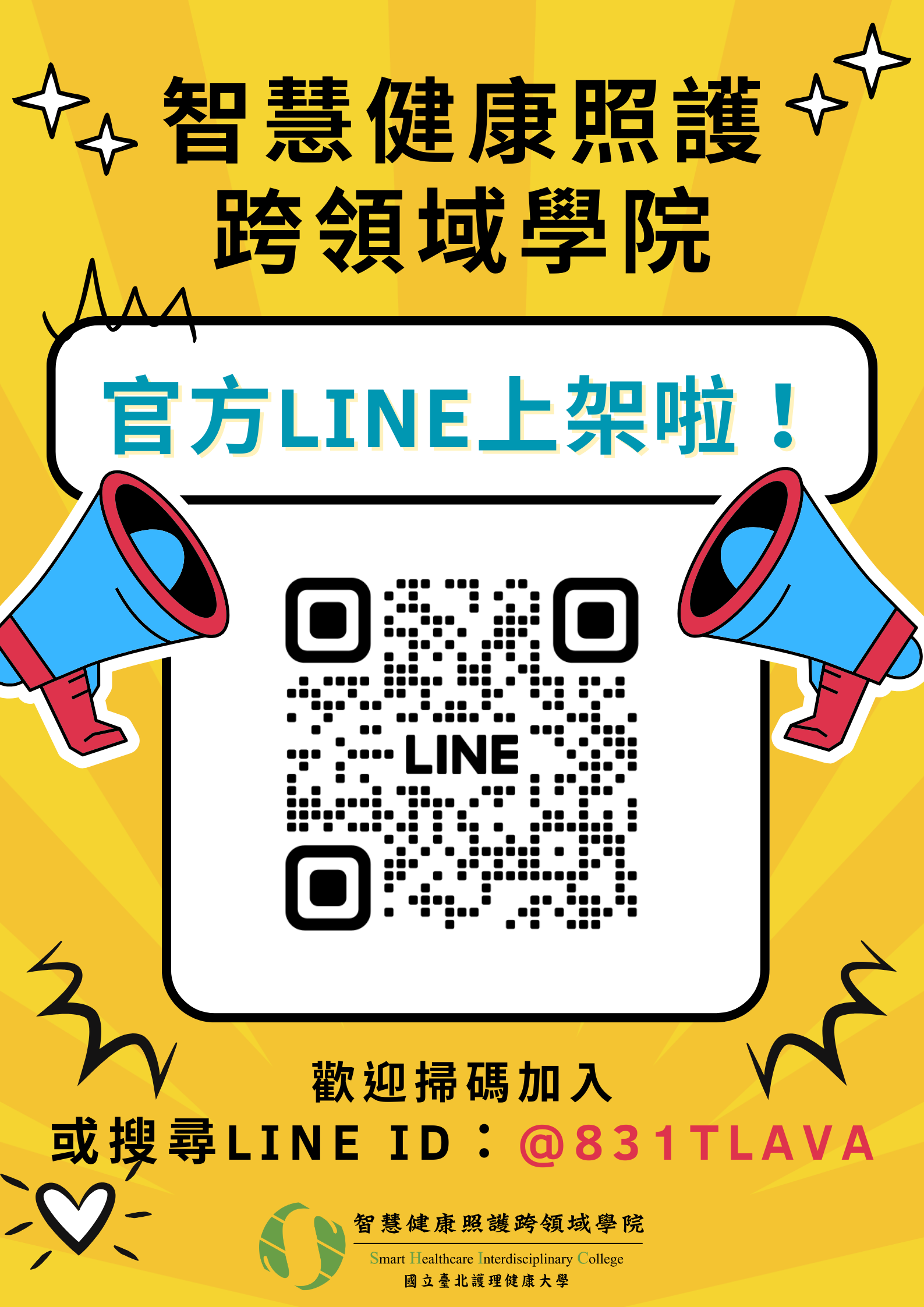 官方Line上架