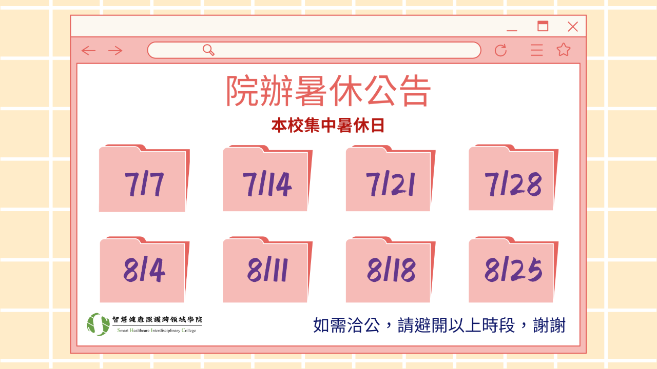 智慧健康科技技優專班