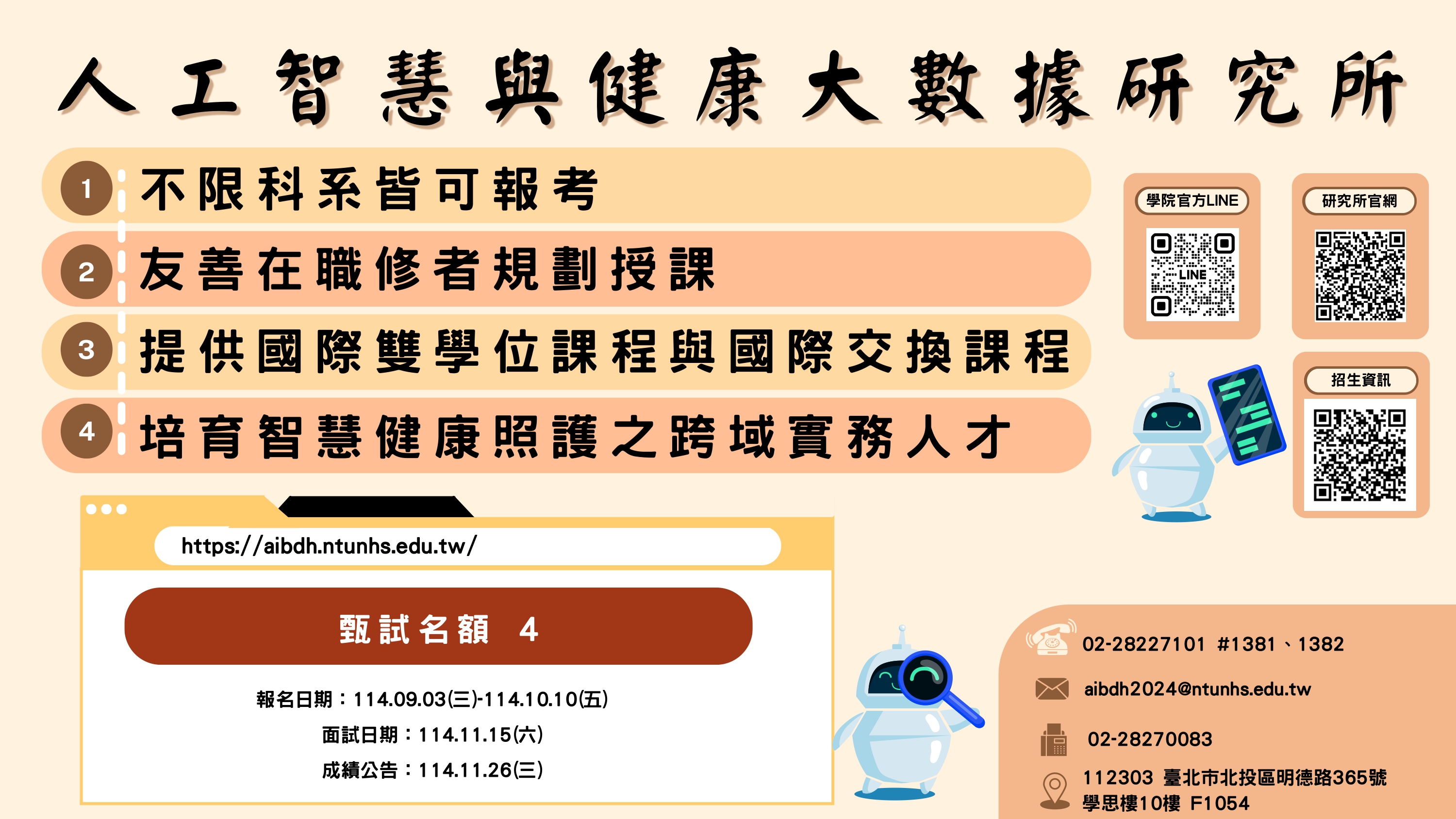 招生資訊