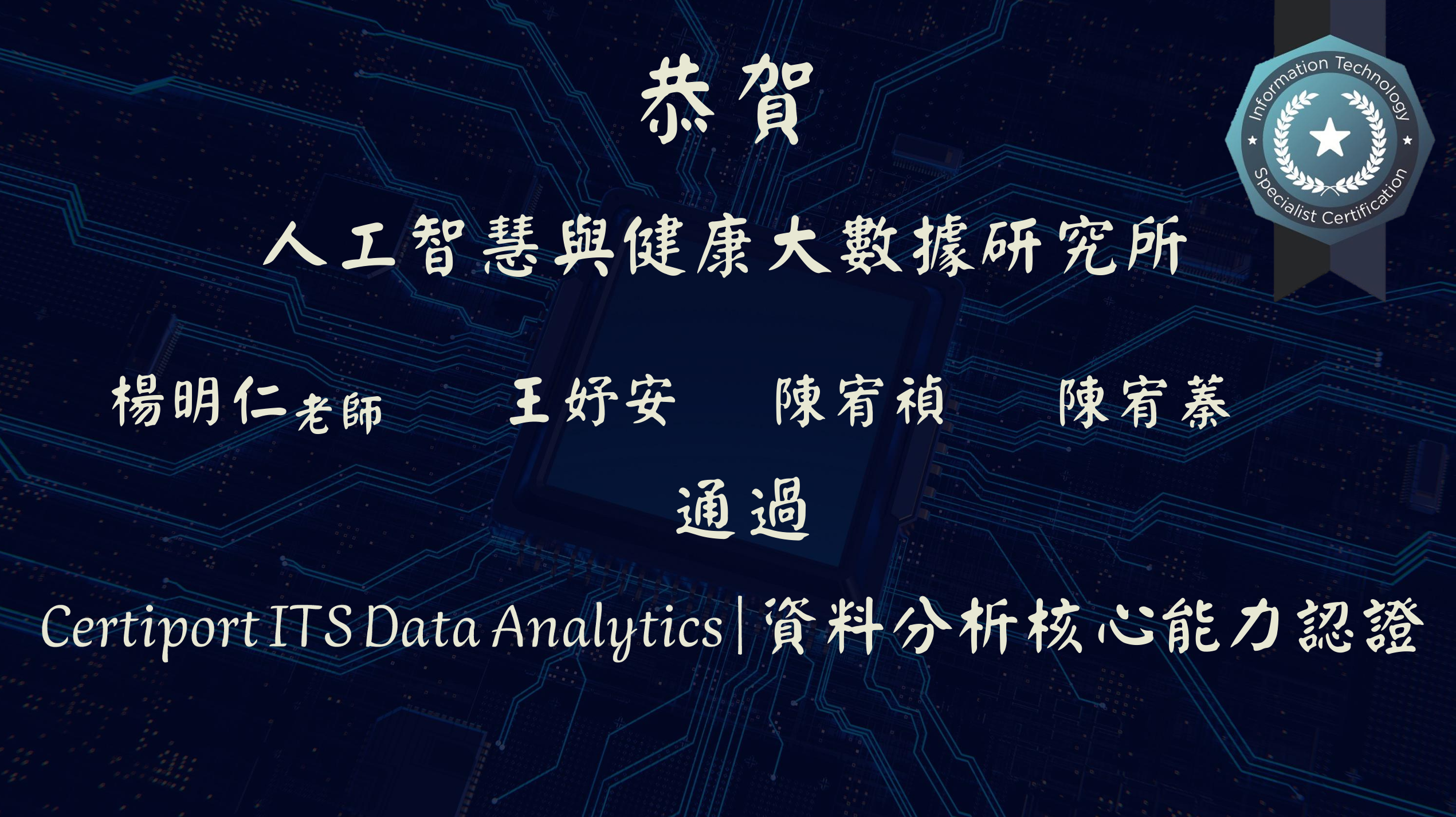 資料分析認證